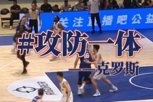 开云APP-克罗斯频频在内线打成 为球队贡献出18分6篮板5助攻的亮眼成绩！