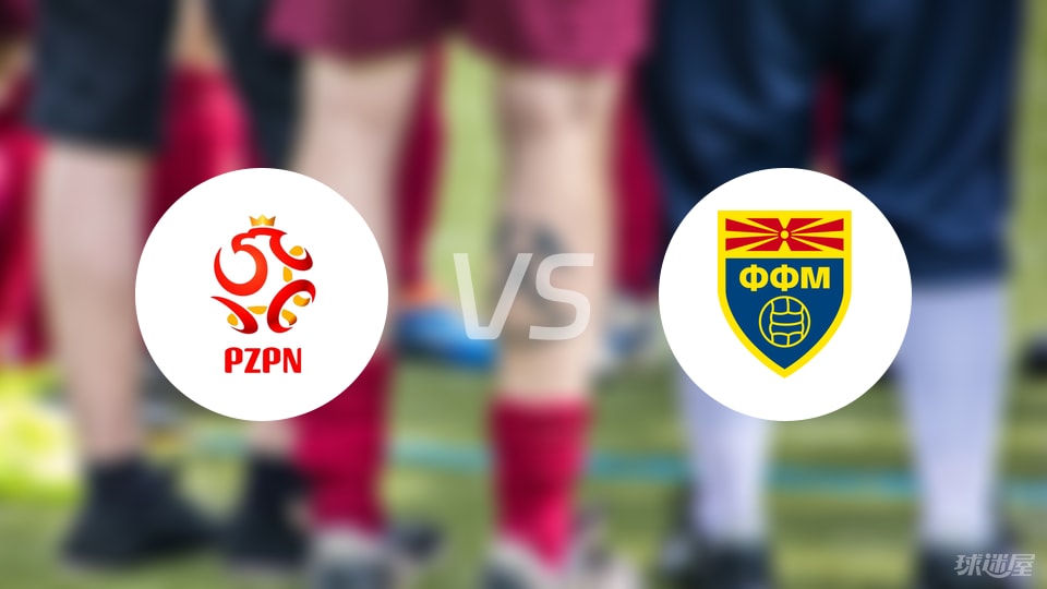 波兰U21vs北马其顿U21比赛结果
