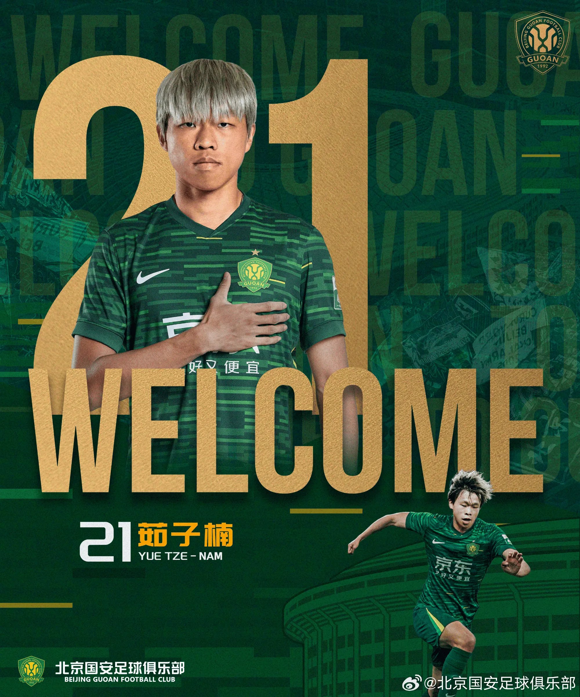 开云-国安官方:茹子楠、阿不都海米提、贾非凡和邓捷夫加盟球队