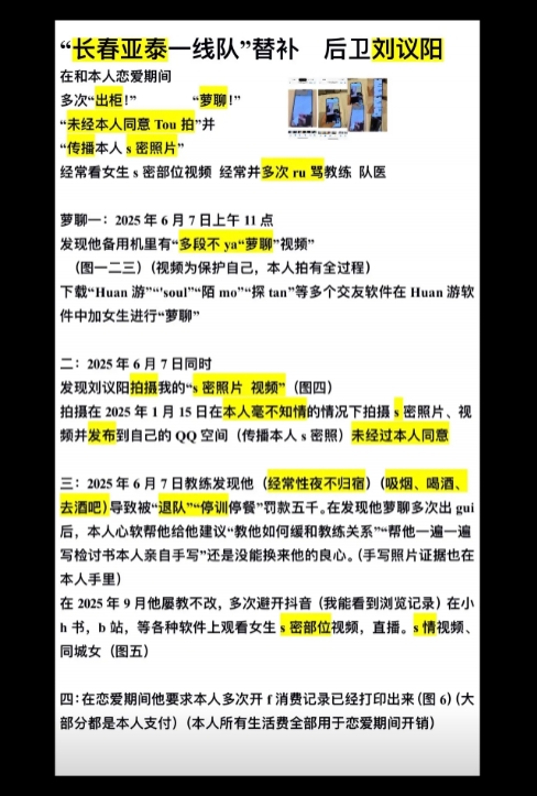 开云官网-自称亚泰18岁小将刘议阳女友发文,控诉其出轨、裸聊、泡吧被退队
