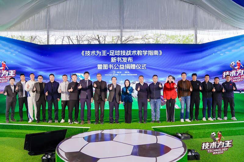 开云官网-足球漫画教材《技术为王—足球技战术指南》出版